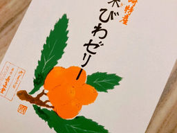 びわゼリーと取材を受けたお話のこと🎀(。☌ᴗ☌。)~ゆうゆうカフェにて~