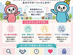 福岡で社宅探し・住居探しもゆうゆう不動産にお任せください｜法人社宅・転勤対応