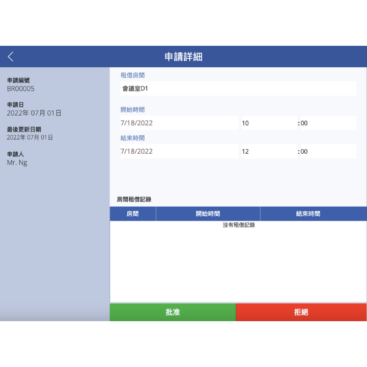 縮圖：会议室借用管理