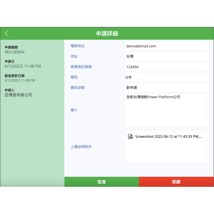 縮圖：客戶註冊應用