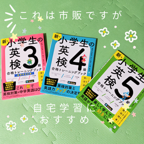 小学生におすすめの英検教材アルク