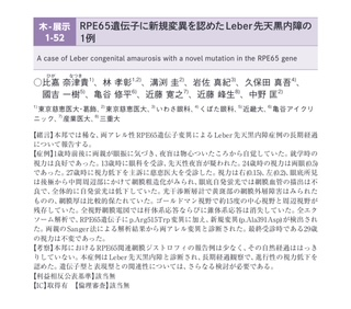 第78回日本臨床眼科学会(京都)で発表しました。