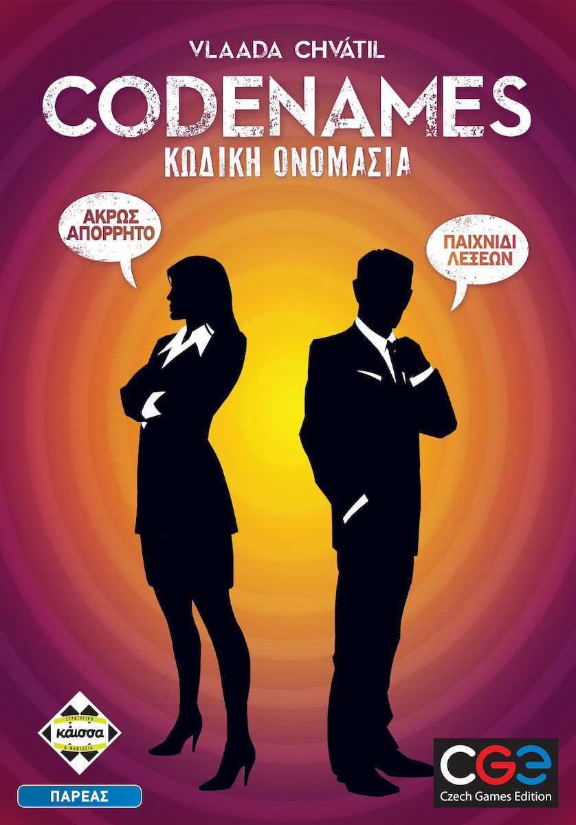 Κωδική Ονομασία