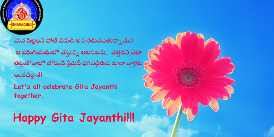Gita-jayanthi-23y.png