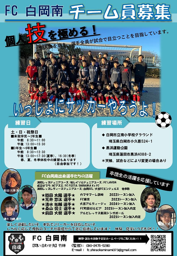 R6 FC白岡南 南小配布用 カラー_最終版4.jpg