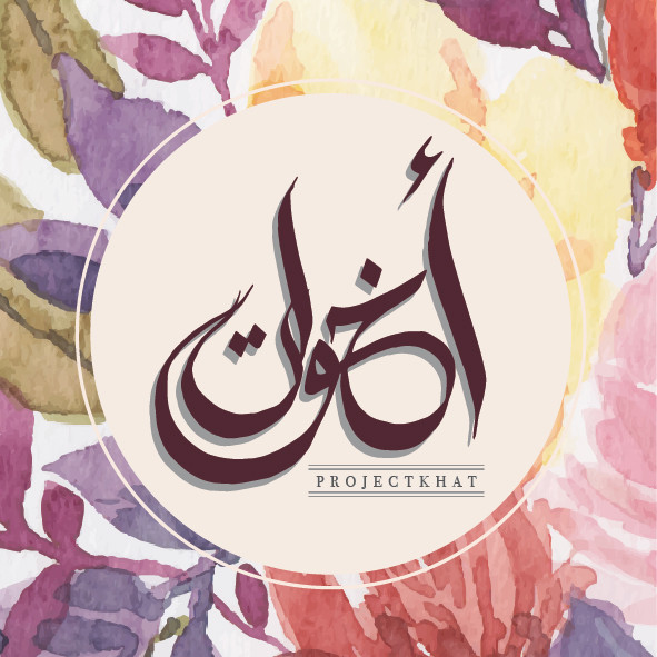 projectkhat modern calligraphy art