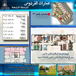 شقة 1 و 2 بالاخير.jpg