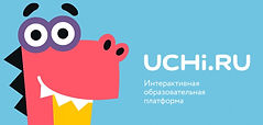 uchi.ru.jpg