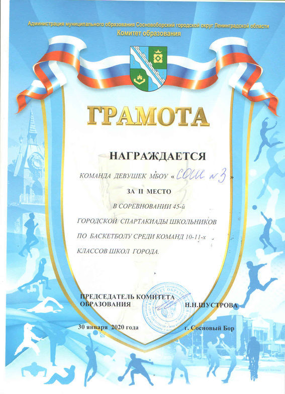 Команда юношей и команда девушек нашей школы заняли 2 места в соревновании 45-й Городской спартакиад