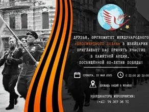 Памятная акция «Бессмертный полк» в Женеве