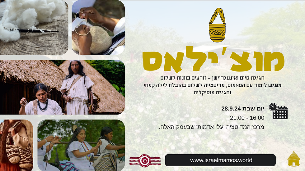 מוצ’ילאס - חגיגת סיום ואינטגריישן
