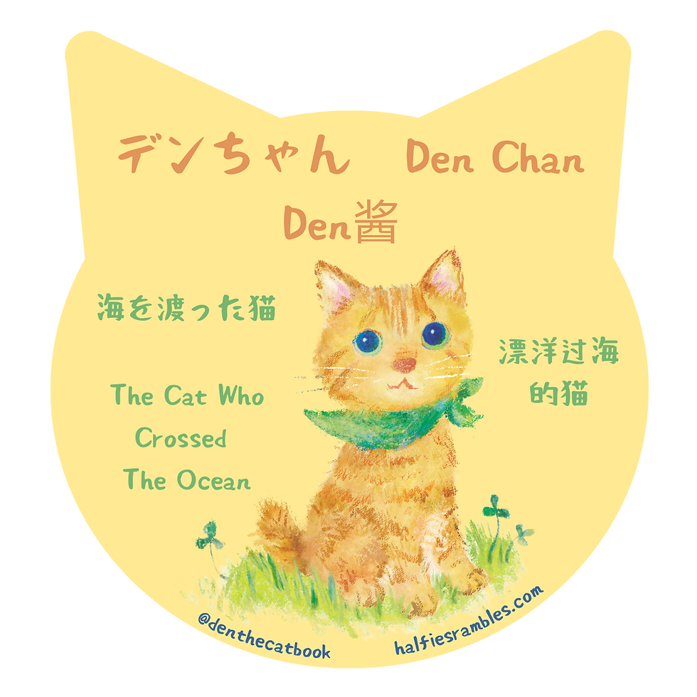 Thumbnail: Den Chan™ Sticker・デンちゃんステッカー・Den酱的贴纸