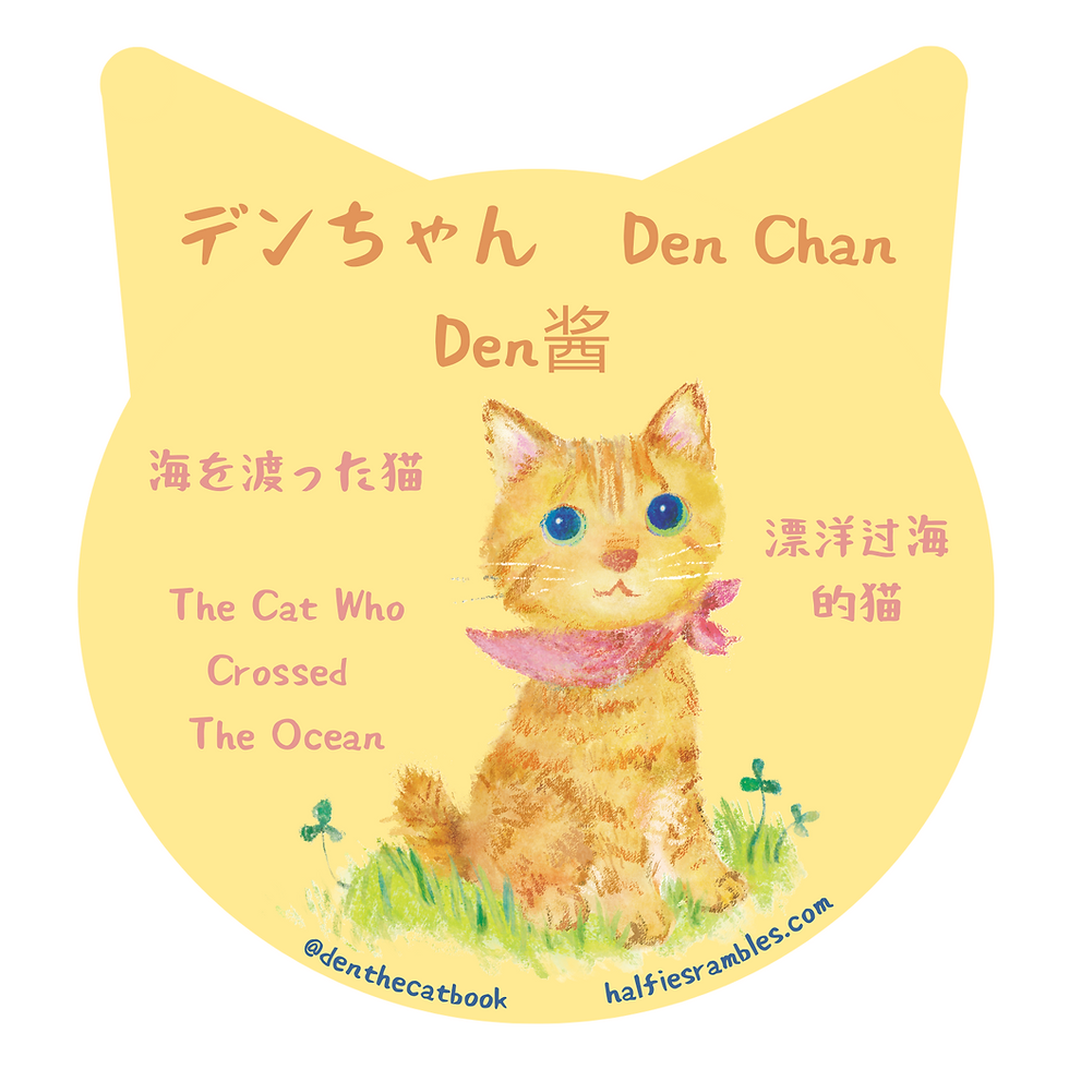 Thumbnail: Den Chan™ Sticker・デンちゃんステッカー・Den酱的贴纸