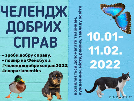 Долучайтеся до конкурсу!