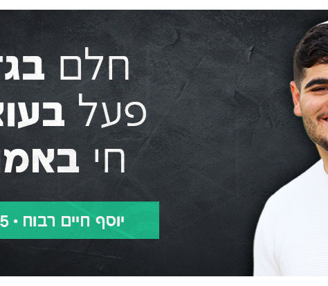 האמונה ששורדת את המבול