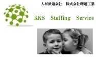 KKS Staffing Service ロゴ