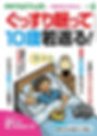 PHPからだスマイル2020年8月号