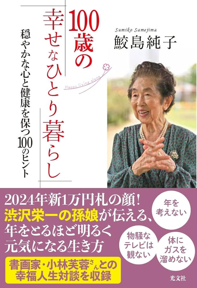100歳の幸せなひとりぐらし2022.10