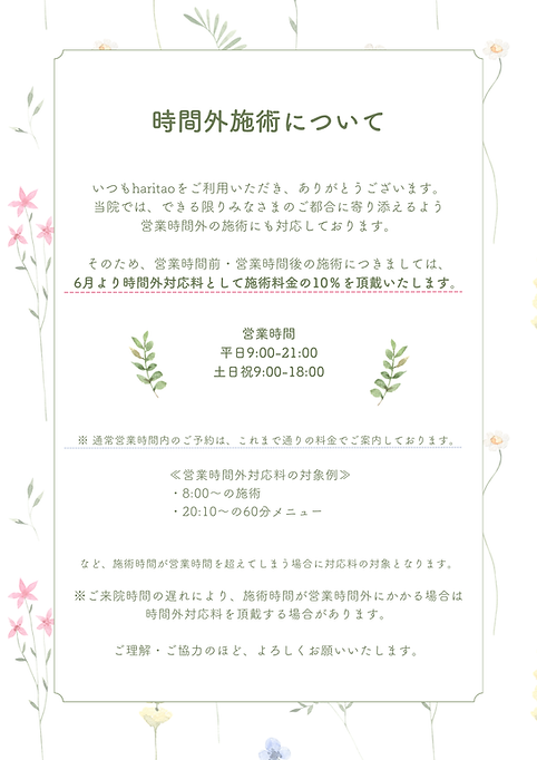 時間外.png