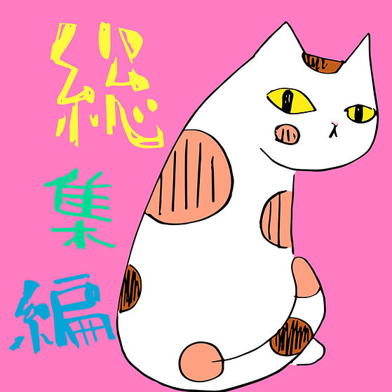 スクリーンショット 2020-04-26 15.51.05.jpeg