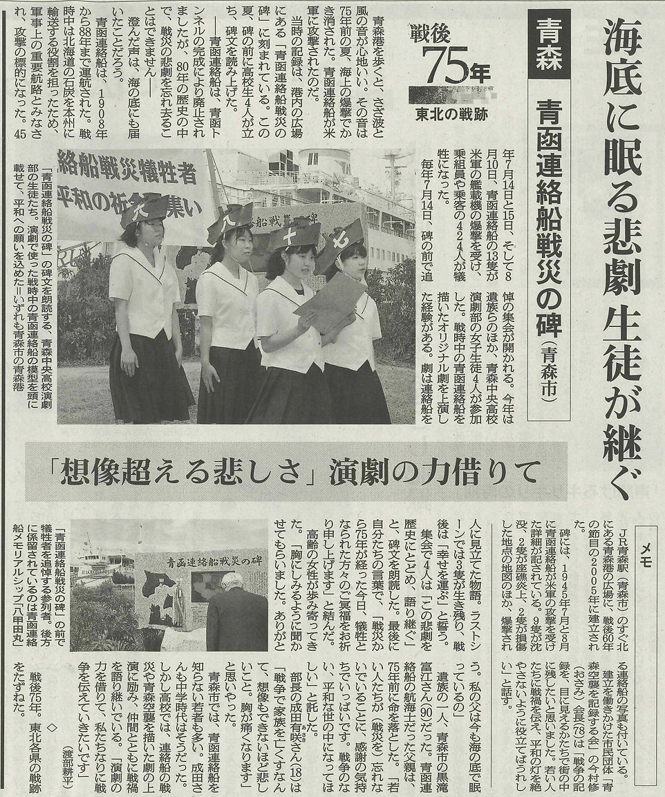 20200812朝日新聞 2.jpg
