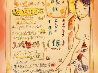 山下昇平展 供喰い(仮)2019年4月27日〜5月26日 於:キモノ葉月