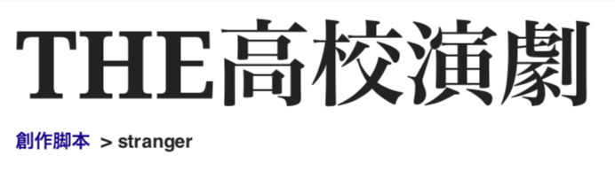 脚本 stranger