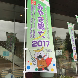 2017みやぎ総文　高校演劇全国大会