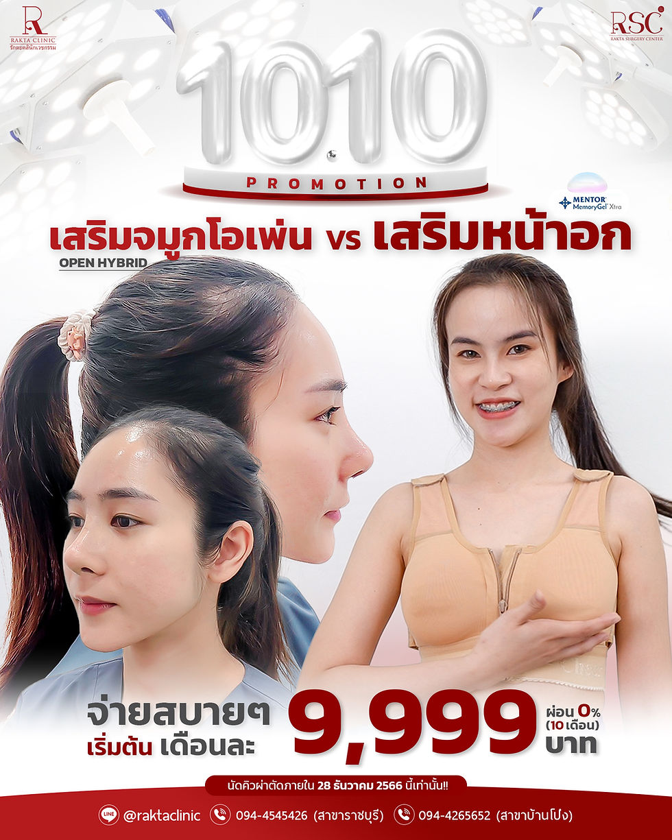 📢โปร 10.10 ศัลย์ใหญ่ต้องเข้า‼เสริมจมูก OPEN VS เสริมหน้าอก Mentor