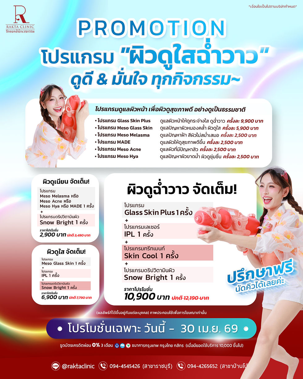 🔥𝗣𝗥𝗢𝗠𝗢𝗧𝗜𝗢𝗡🔥 โปรแกรม “ผิวใสฉ่ำวาว” ดูดี & มั่นใจ ทุกกิจกรรม inbox ด่วน! วันนี้ - 30 เม.ย. 69 เท่านั้น~