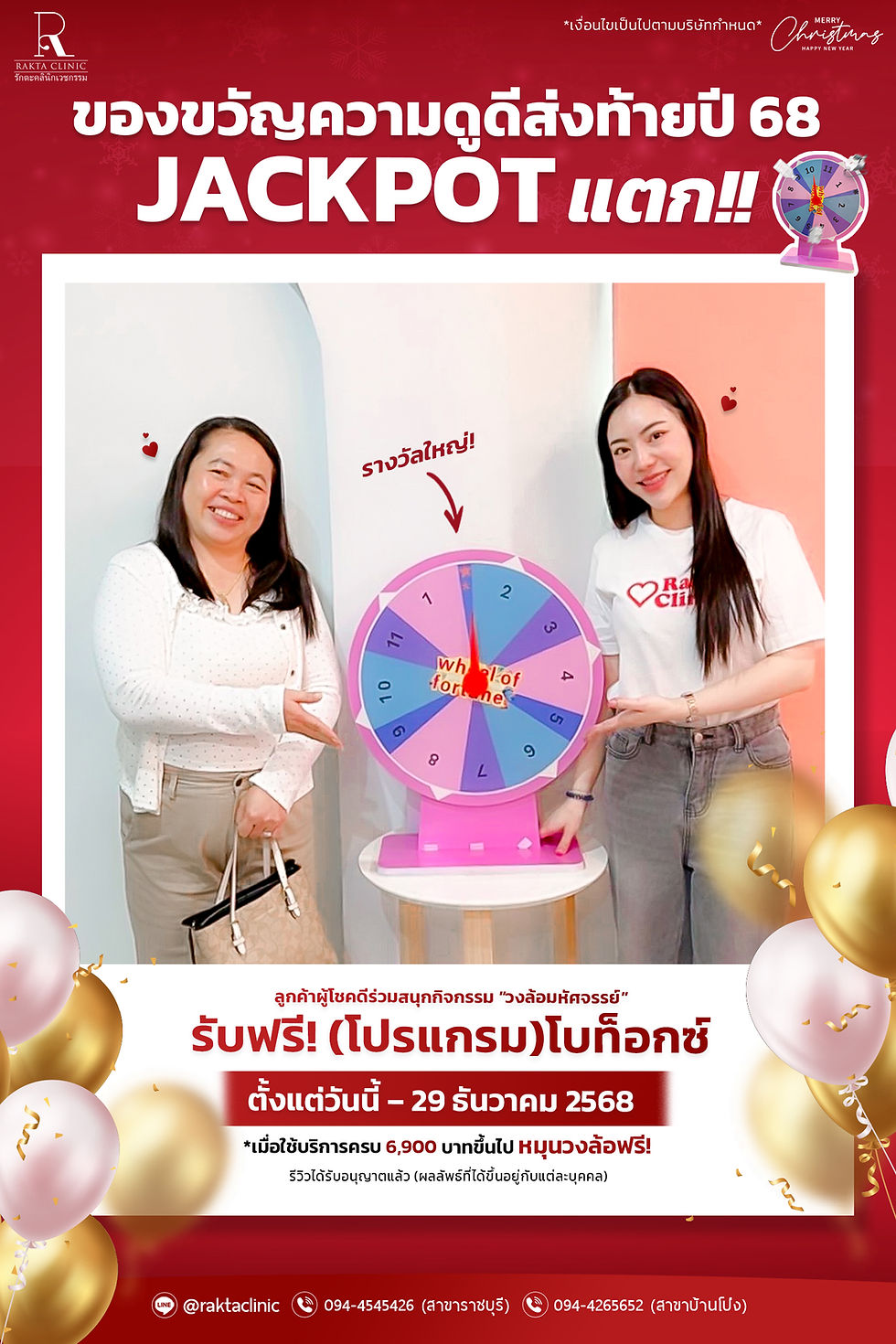 ⏰เตือนเบาๆ...แบบคนหวังดี~ รักตะฯ Jackpot แตกจริง! "ดูดี & ได้สิทธิ์พิเศษ" ขอบคุณรอยยิ้มและความไว้วางใจนะคะ❤