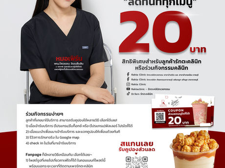 ❤️Rakta Clinic x Ratchaburi Dairy Farm🐄🥛🍰 "ผิวดี ใจฟู" เมนูทุก #นมสด คุณภาพเยี่ยมส่งตรงจากฟาร์ม~