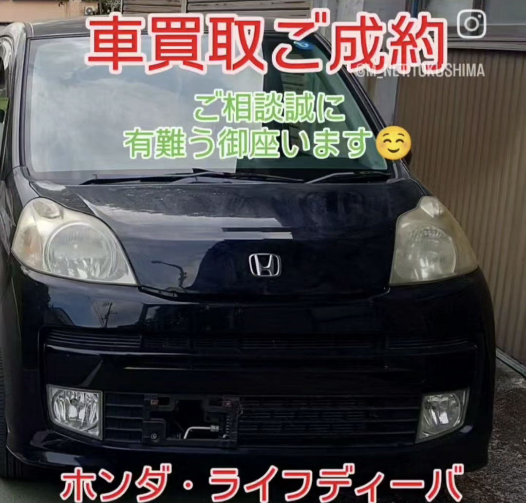 【徳島県三好郡】徳島県三好市のお客様からのご相談よりホンダ・ライフディーバを車買取ご成約しました😃