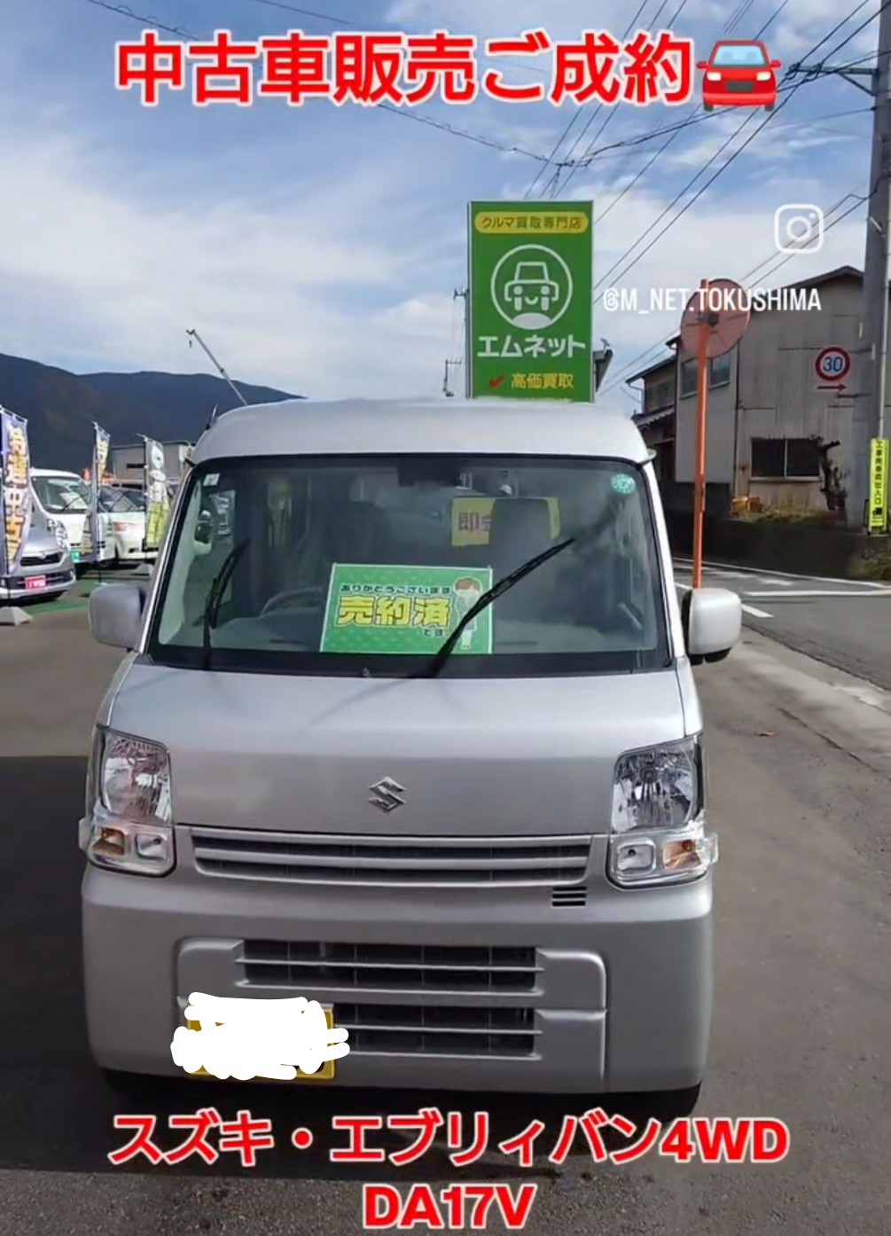 徳島県三好郡のお客様からのご相談より、スズキエブリィバンDA17V・4WDを中古車販売ご成約🚘️