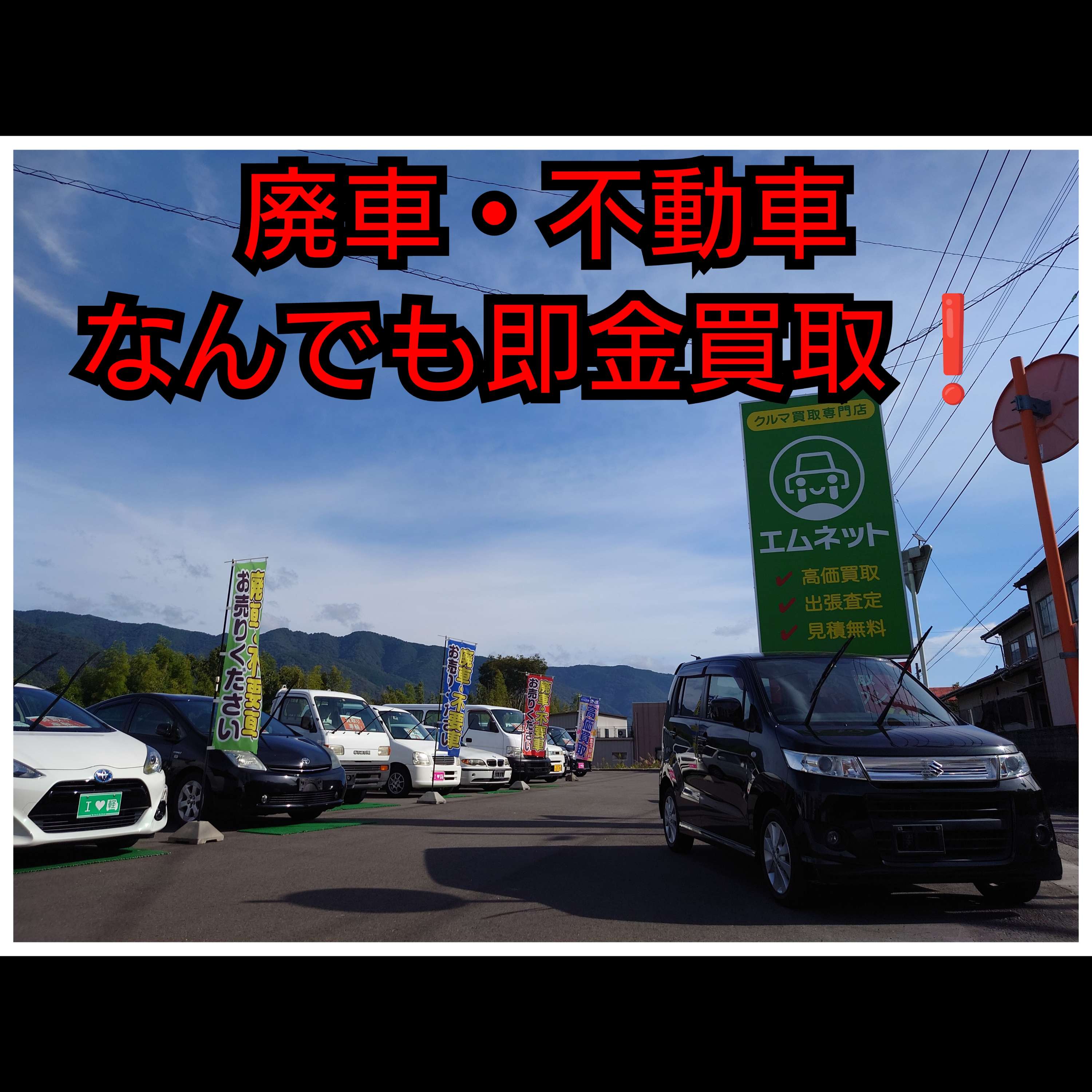 【徳島県三好郡】徳島県三好郡東みよし町で車買取ならエムネットにお任せ下さい🚘