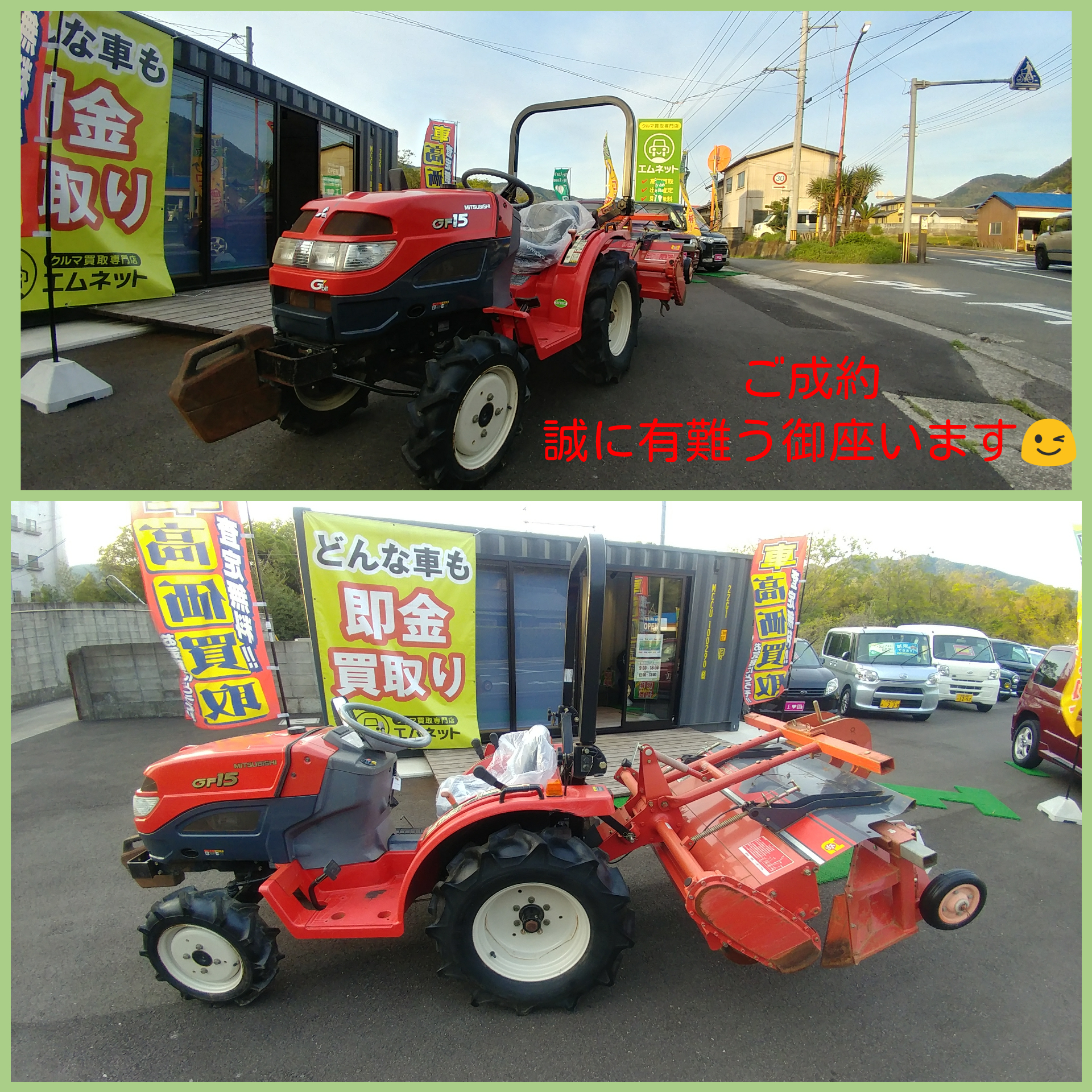 【徳島県三好郡】ミツビシ・農用トラクター4WD販売ご成約‼️の掲載写真
