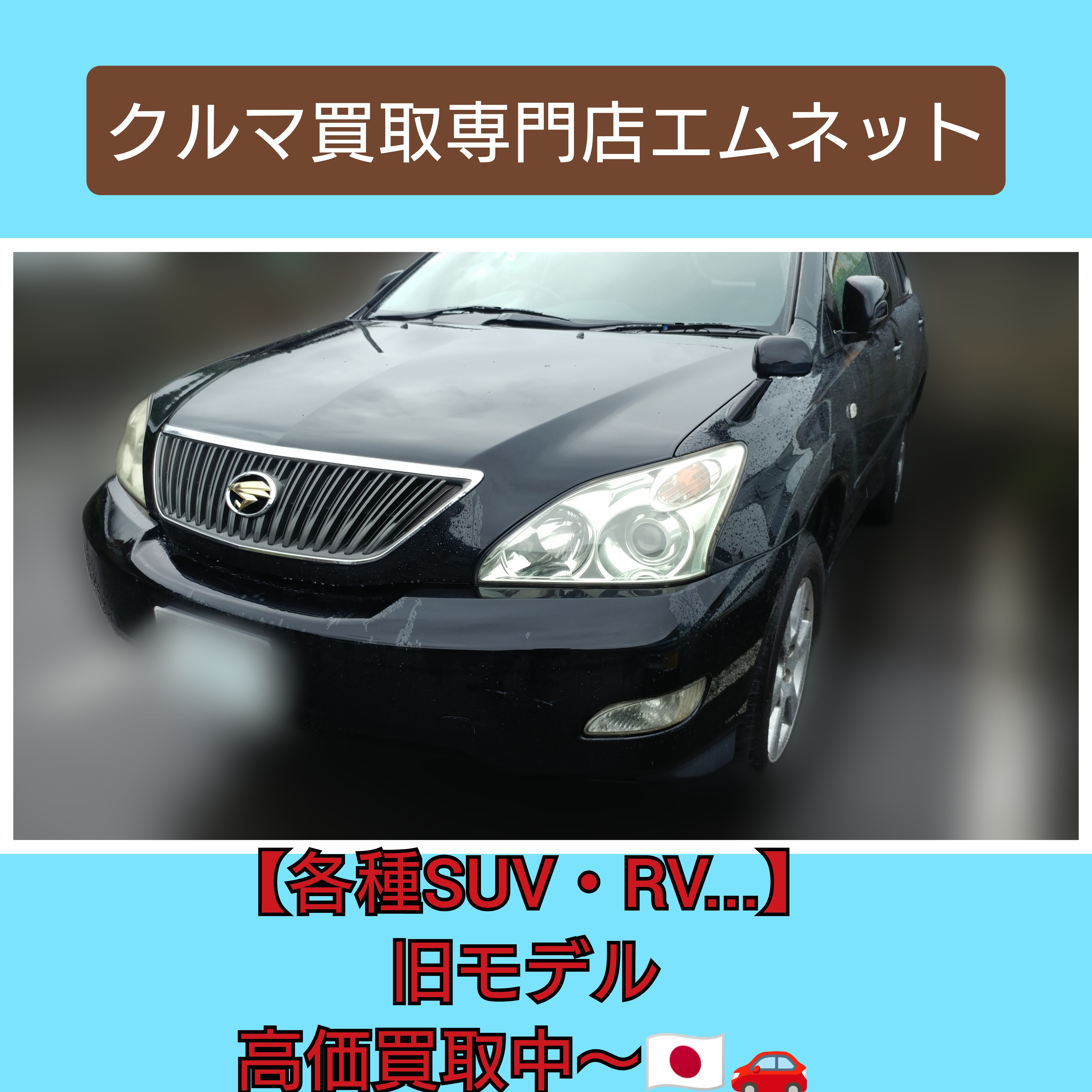 【徳島県三好郡】トヨタハリアー、アルファード、ノア、ヴォクシーなどトヨタ車高価買取中🚘️