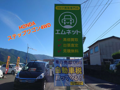 【徳島県三好郡】ホンダ・ステップワゴン4WD買取ご成約‼️