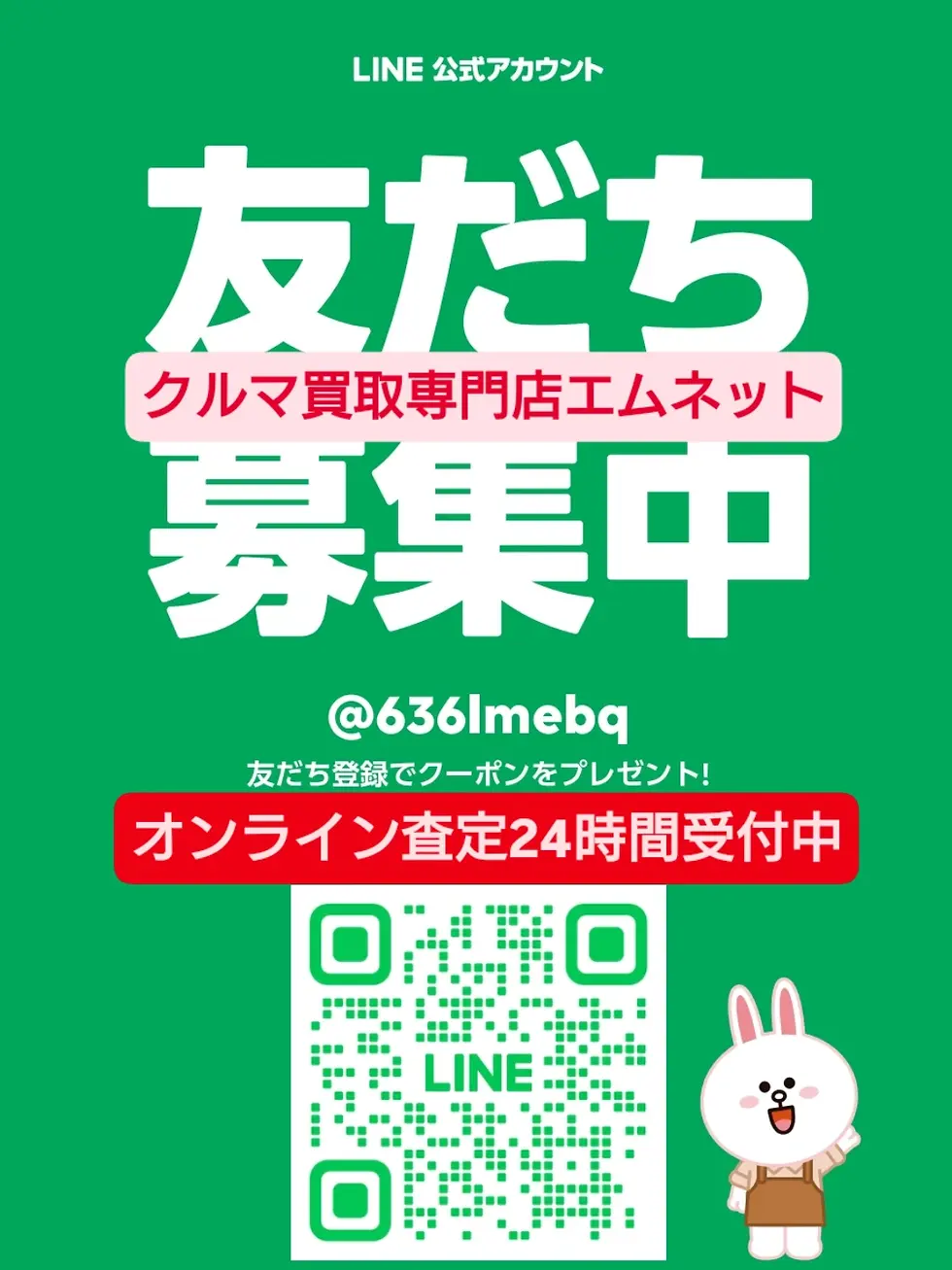 徳島県三好郡・三好市・美馬市にお住まいのお客様へ!便利なオンライン査定やってます!