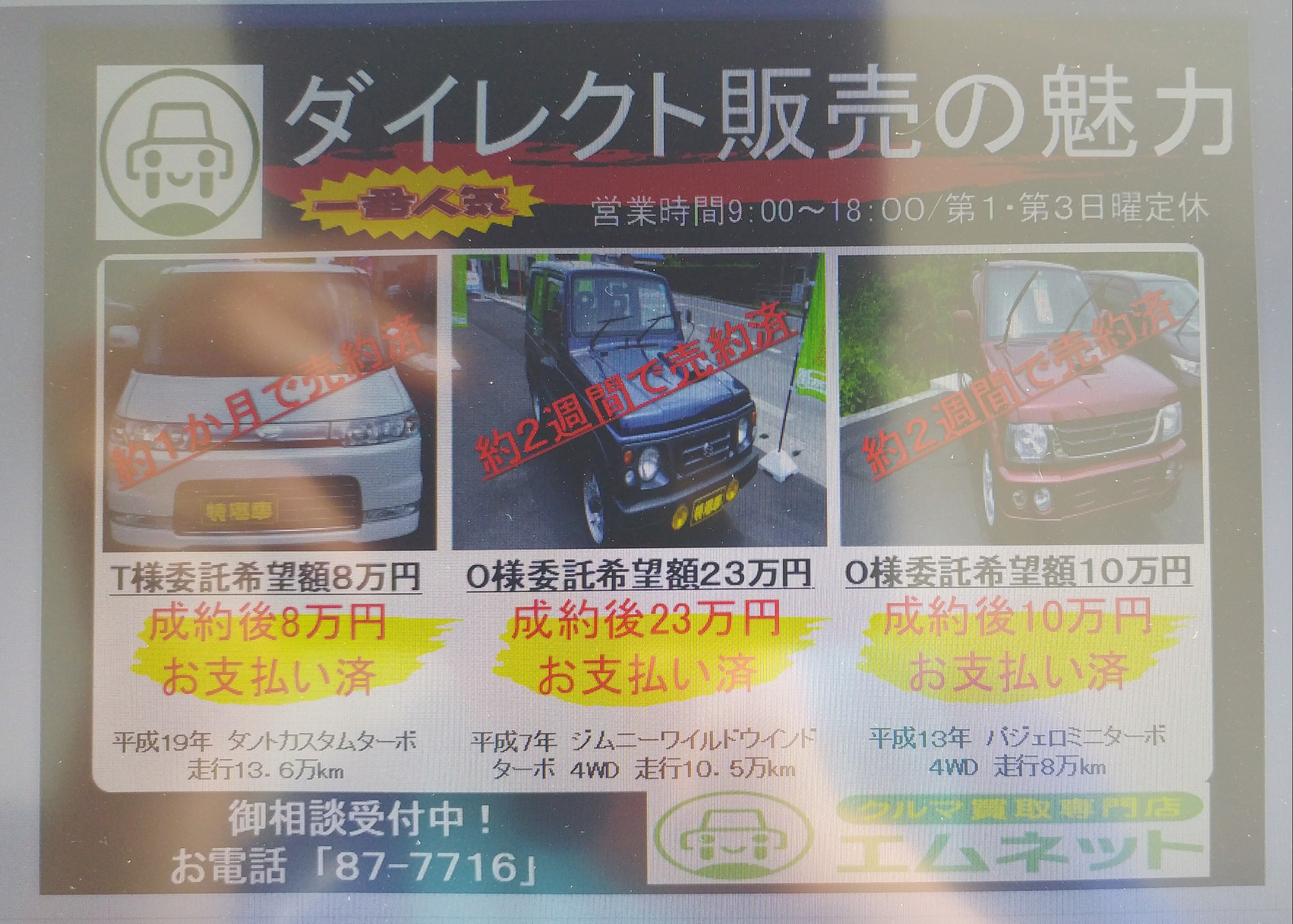 【徳島県三好郡】車を売る方法①ダイレクト販売とは‼️