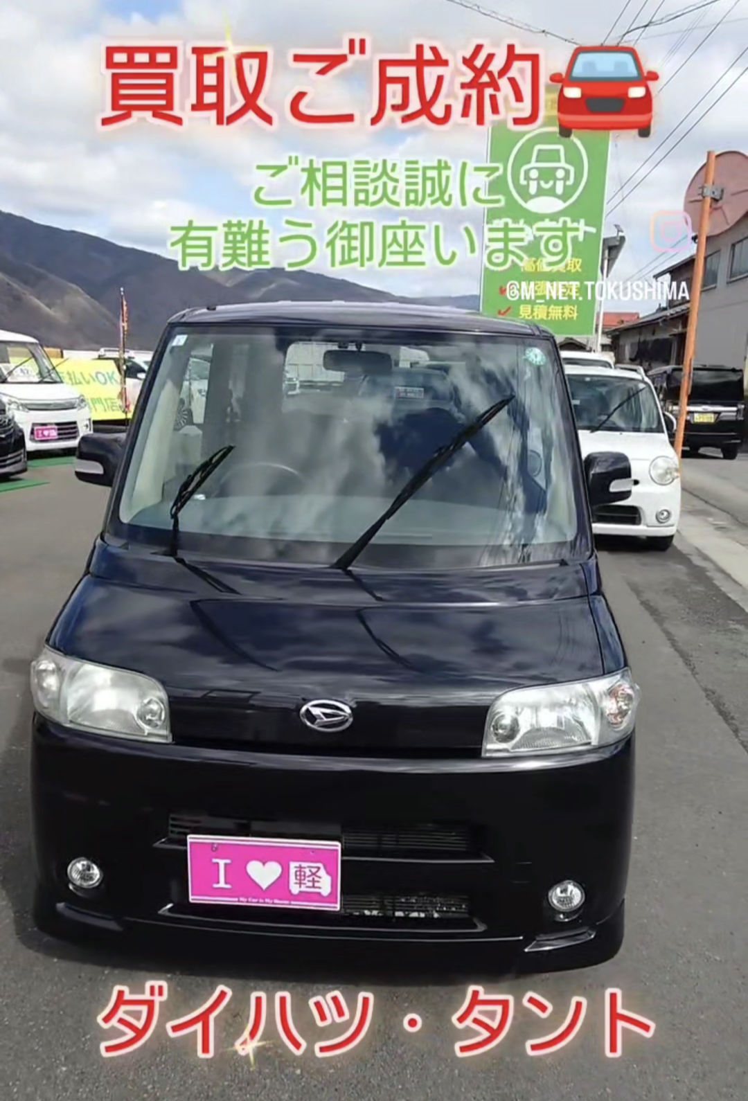 【徳島県三好郡】徳島県三好市のお客様よりダイハツ・タントを買取ご成約🚘しました。