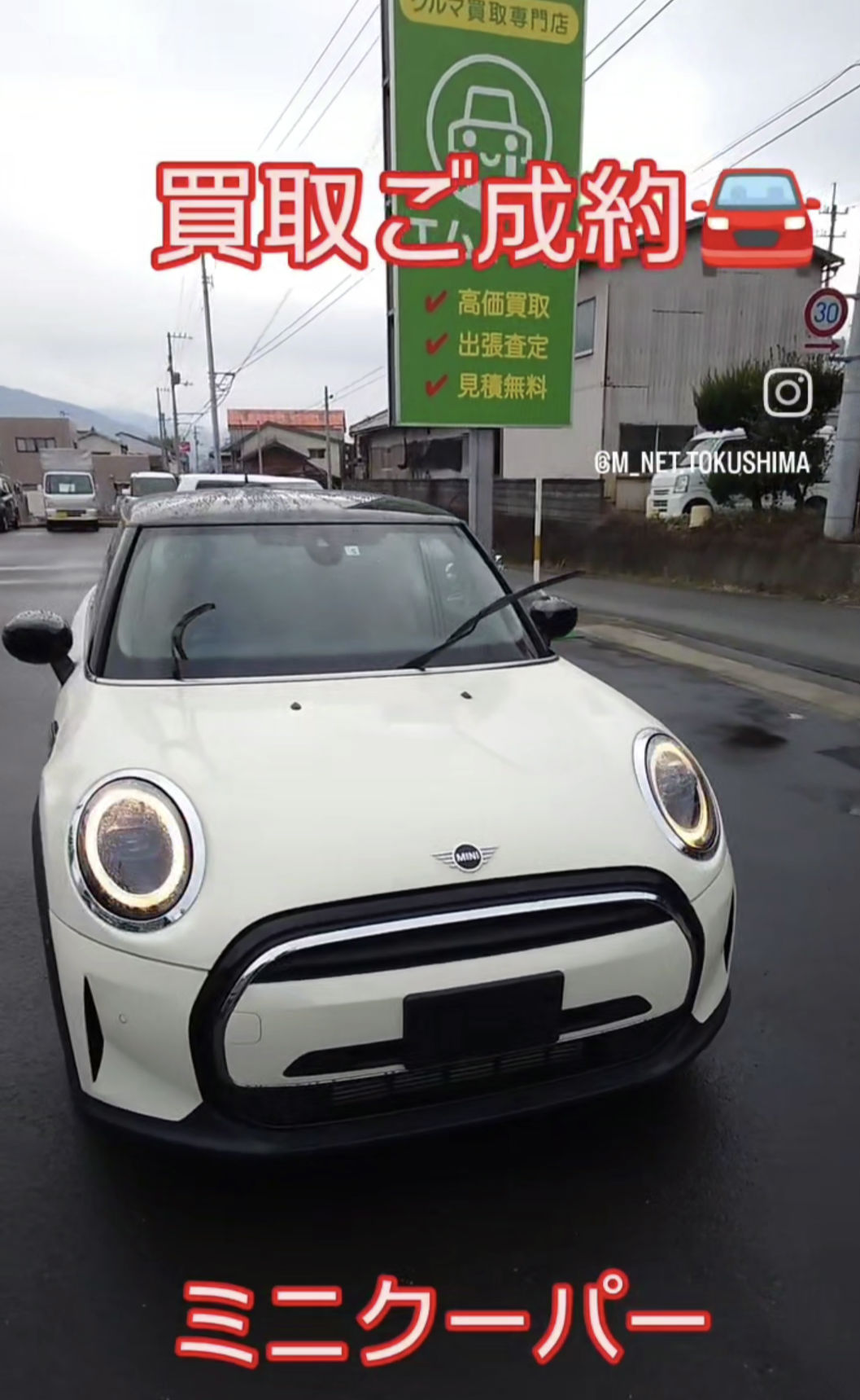 【徳島県三好郡】徳島県徳島市のお客様よりミニクーパー1500ccを買取ご成約🚘しました。