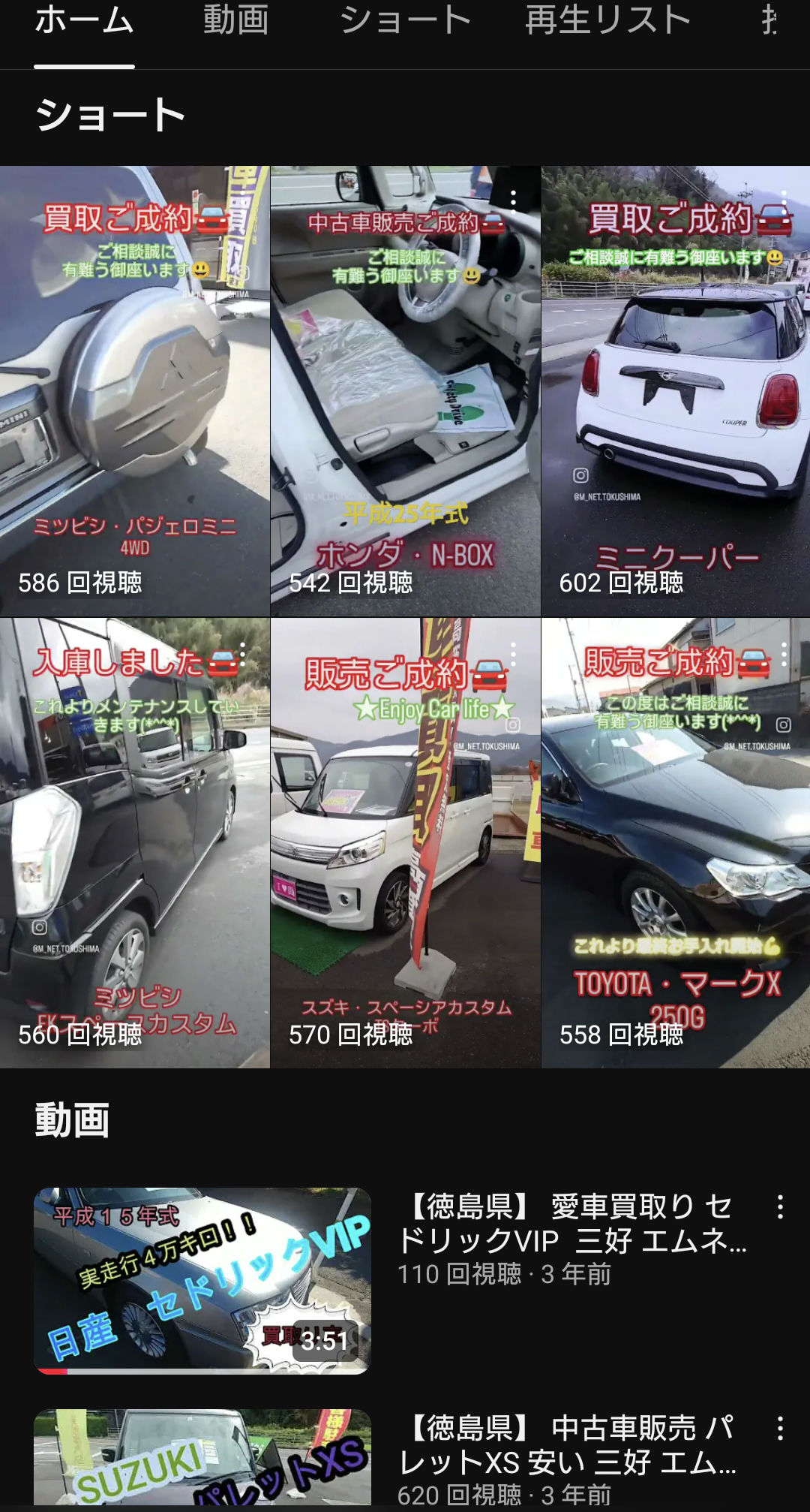 【徳島県三好郡】クルマ買取専門店エムネットはYouTubeもやってます。