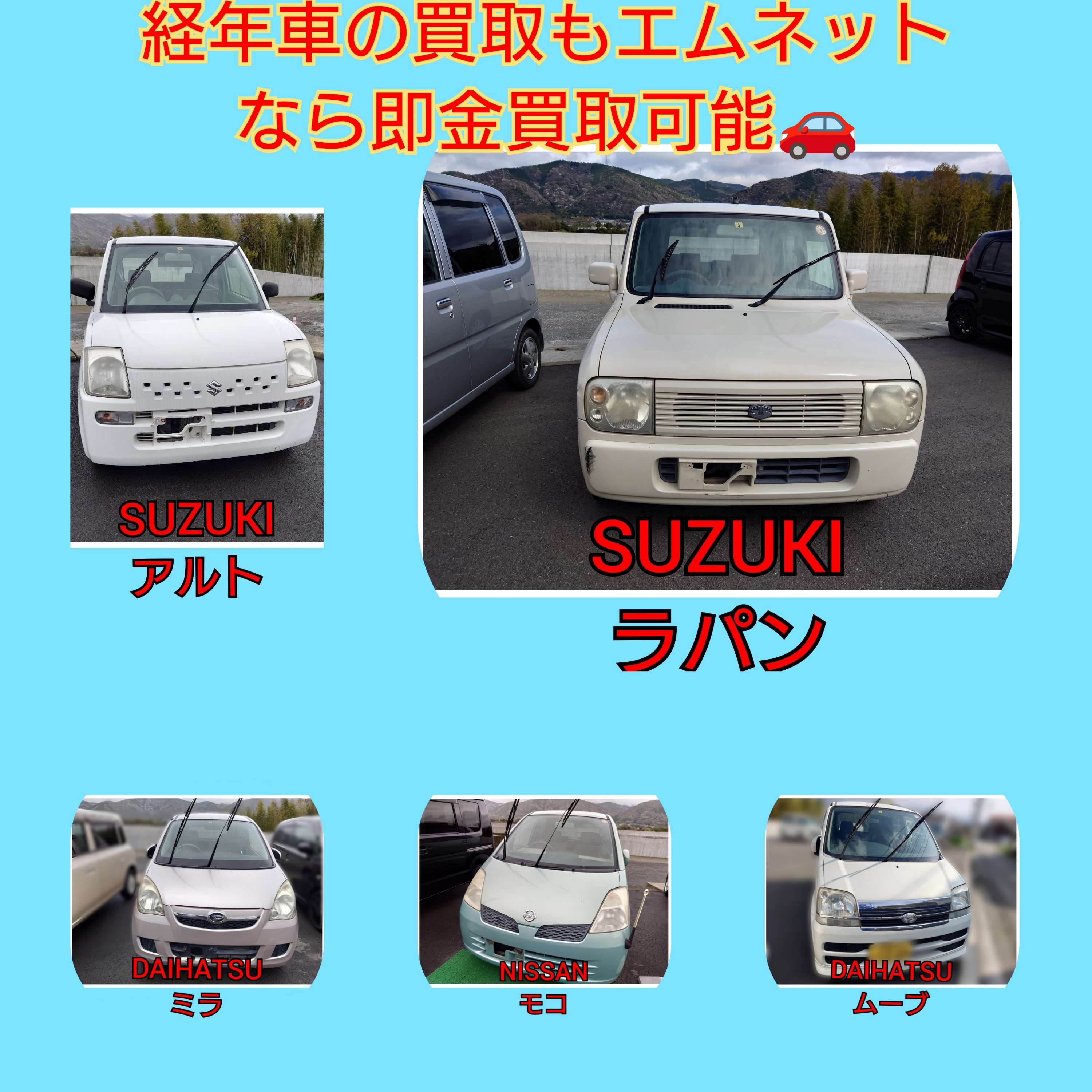 【徳島県三好郡】古いお車下取り強化中です❗