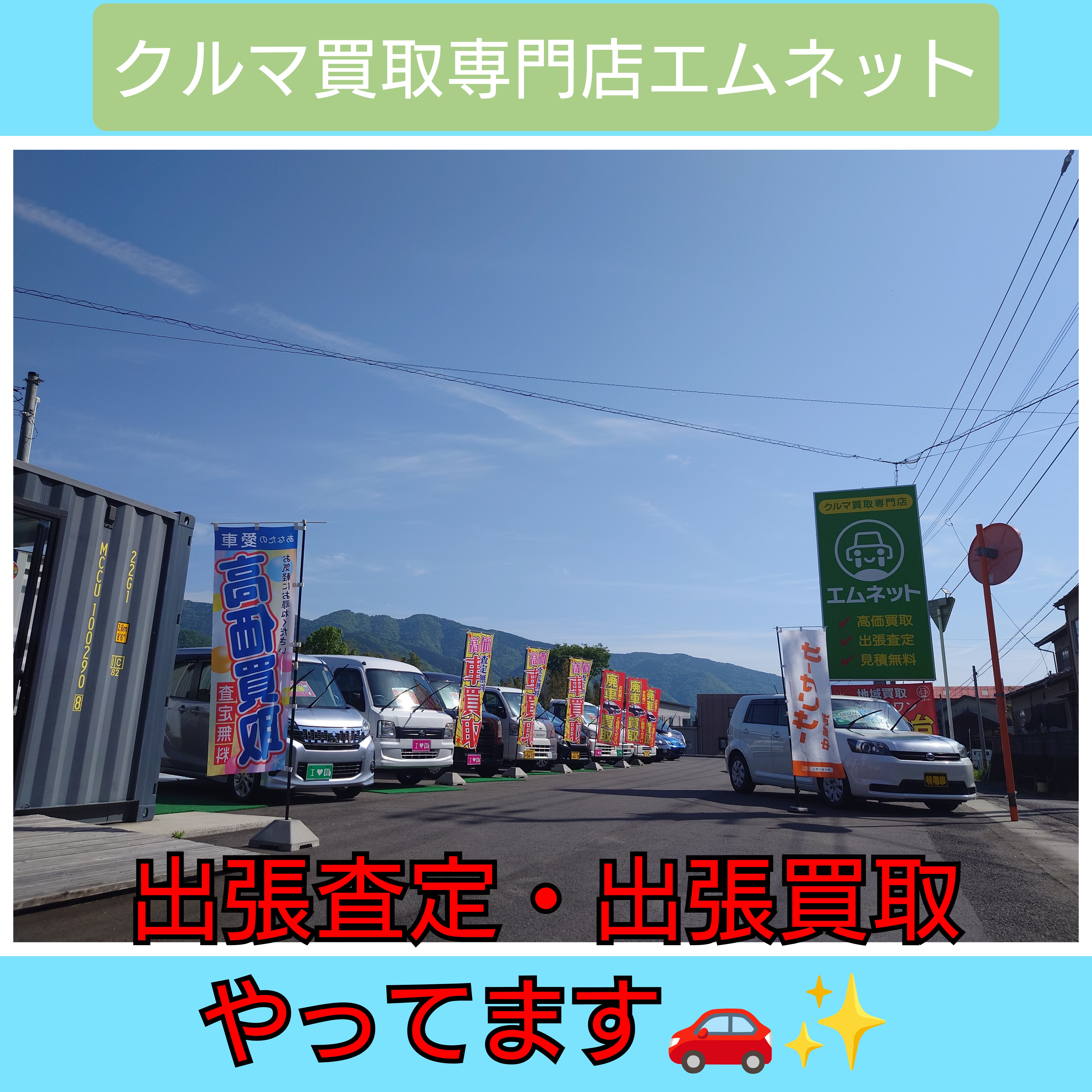 【徳島県三好郡】徳島県三好郡東みよし町で廃車買取〜不動車買取まで状態不問で車買取します。