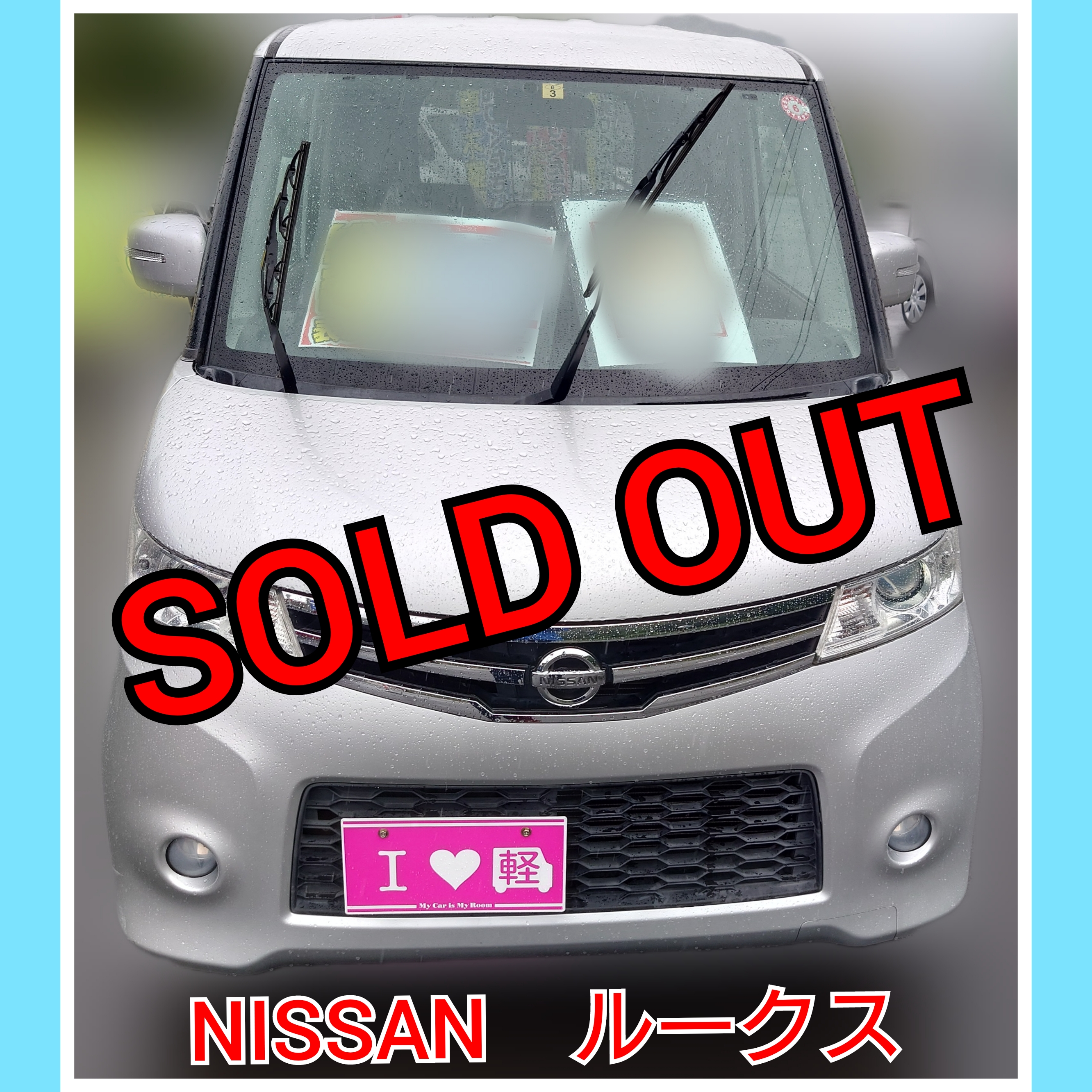 【徳島県三好郡】ニッサン・ルークスハイウェイスターターボ販売ご成約🚗