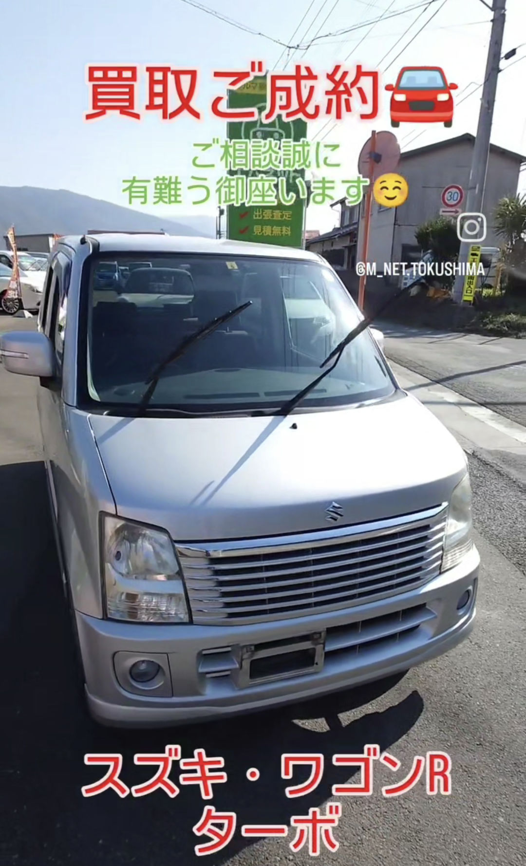 【徳島県三好郡】徳島県三好市のお客様よりスズキ・ワゴンRターボを車買取ご成約しました😃