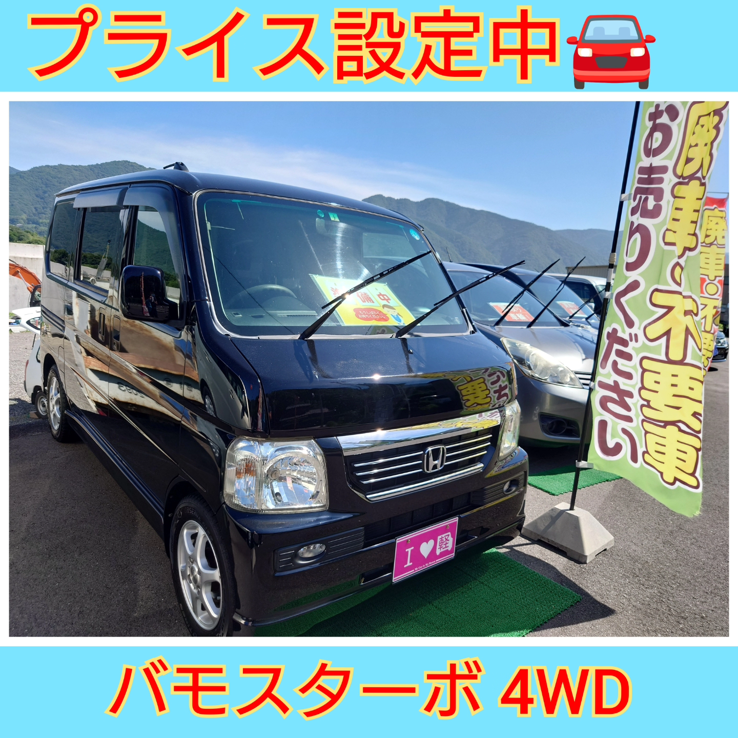 【徳島県三好郡】ホンダ・バモスターボ4WD販売中❗
