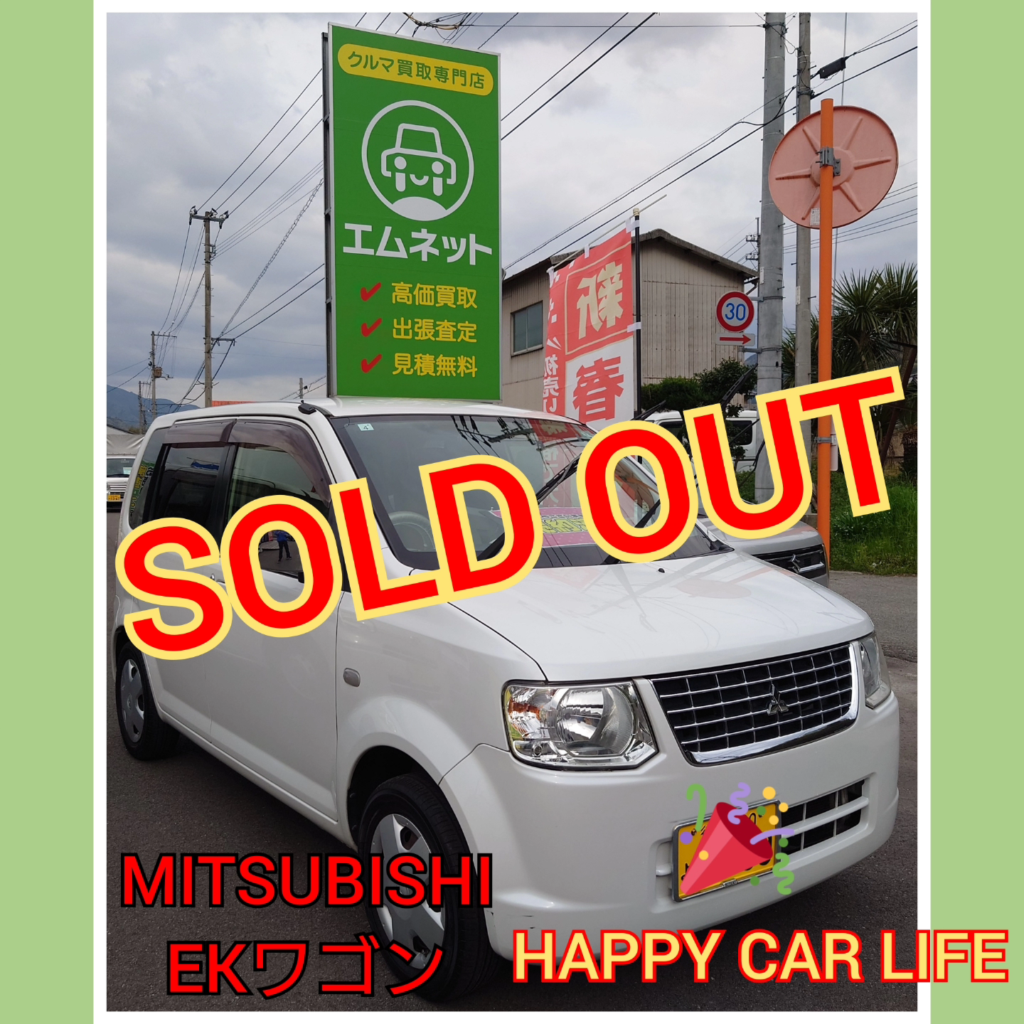 【徳島県三好郡】ミツビシ・EKワゴンご成約🚗