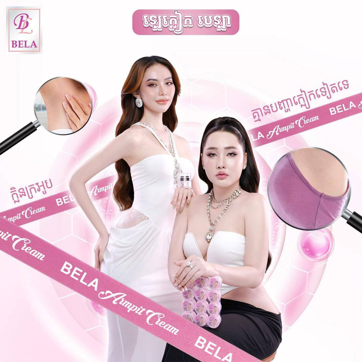 Bela Armpit Cream ឡេក្លៀBela (1dozen)